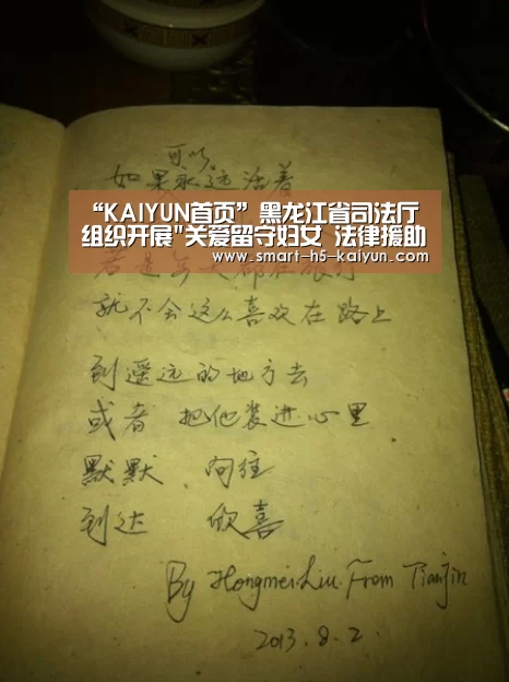 “KAIYUN首页”黑龙江省司法厅组织开