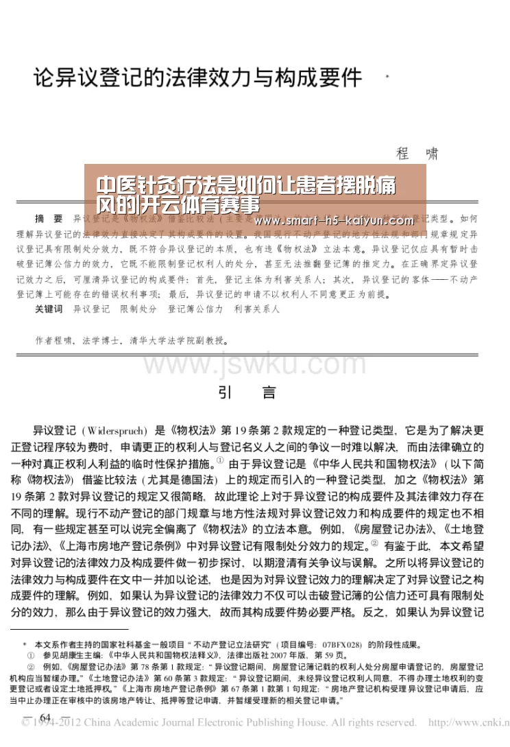 中医针灸疗法是如何让患者摆脱痛风的|开云体育赛事(图3) KAIYUN首页