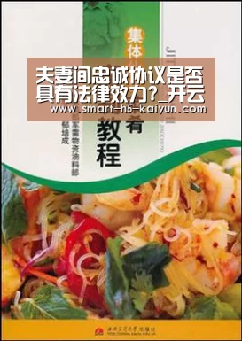 夫妻间忠诚协议是否具有法律效力?_开云比分(图2) 开云赛事资讯