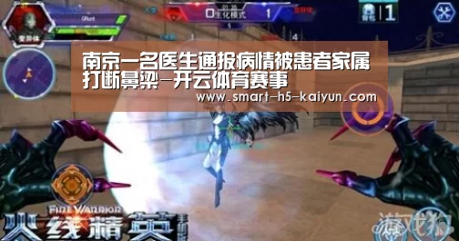 南京一名医生通报病情被患者家属打断鼻梁-开云体育赛事(图2) KAIYUN首页