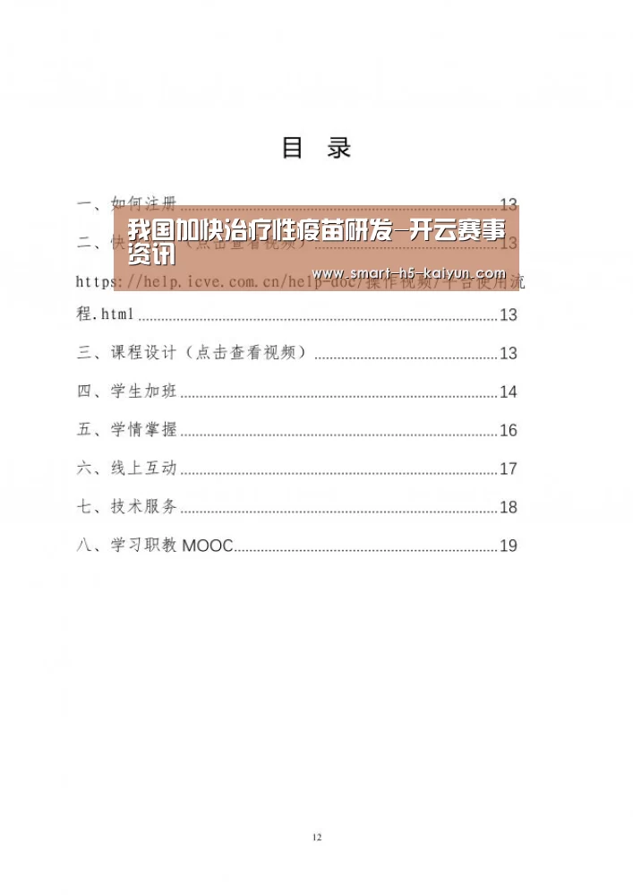 我国加快治疗性疫苗研发-开云赛事资讯(图1) 开云体育赛事